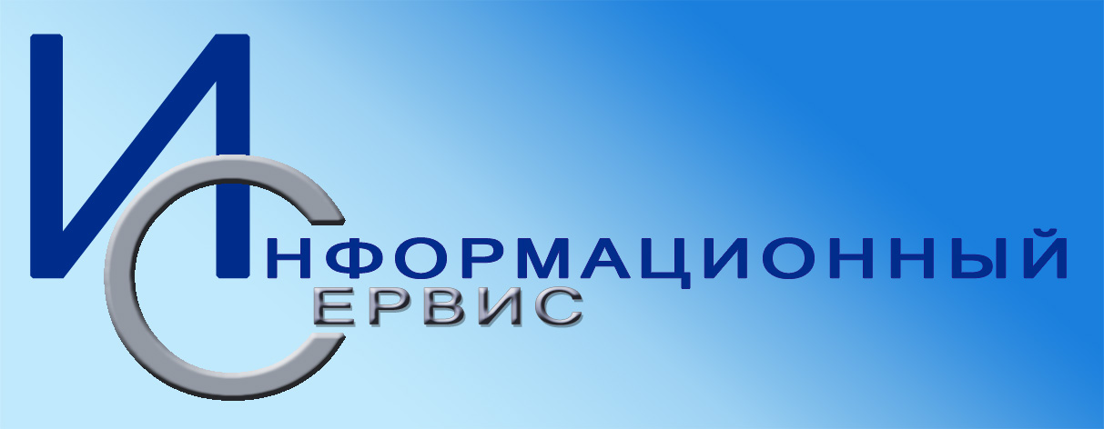 Информационный сервис. Удмуртский государственный университет.